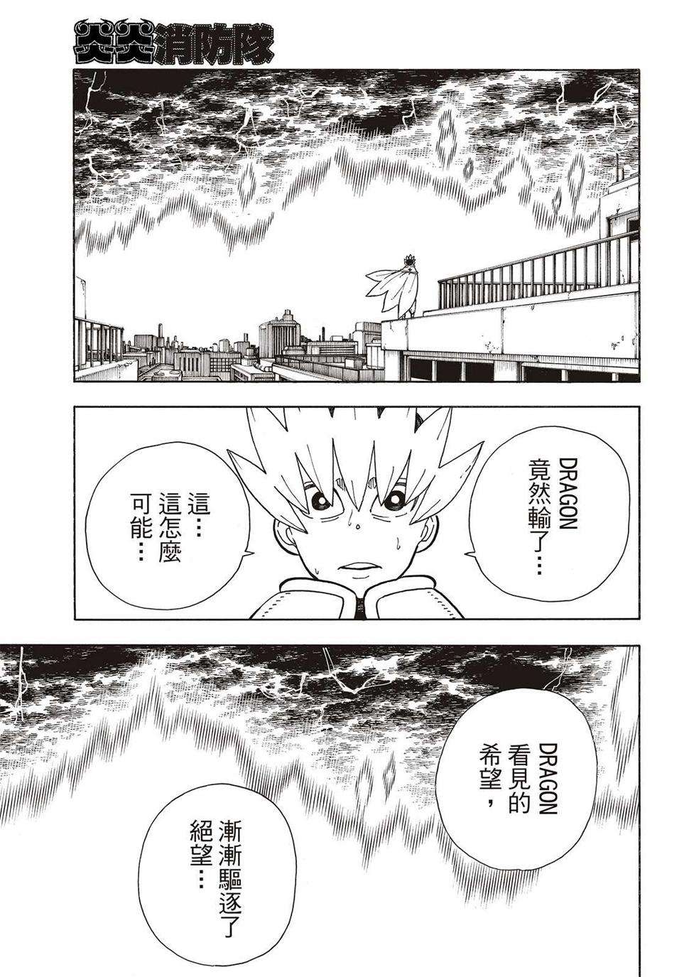 炎炎之消防队韩漫全集-第275话 死神的笑容无删减无遮挡章节图片 