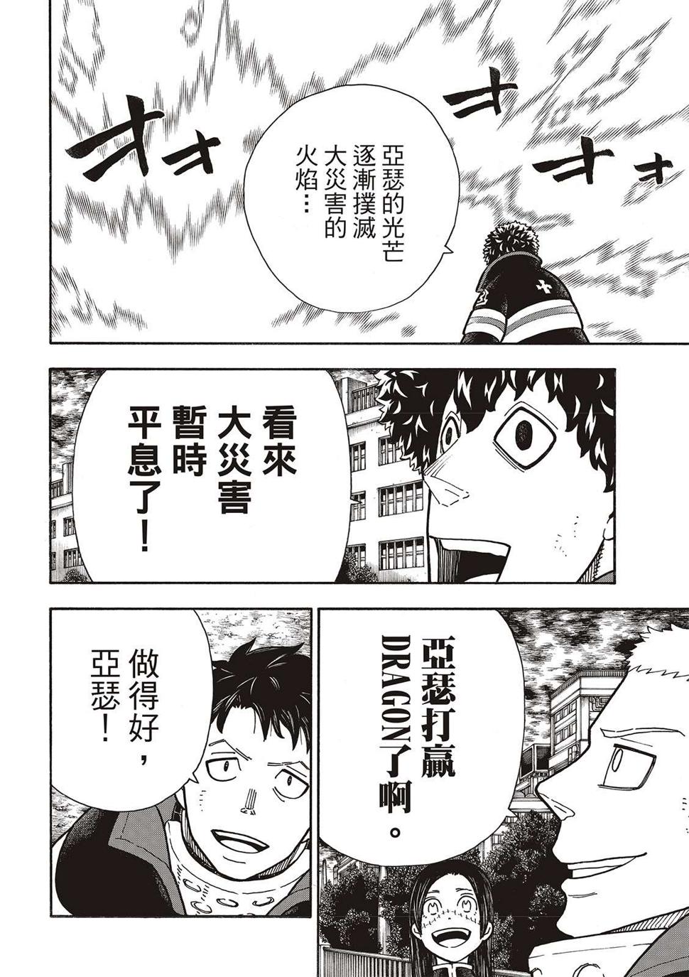 炎炎之消防队韩漫全集-第275话 死神的笑容无删减无遮挡章节图片 