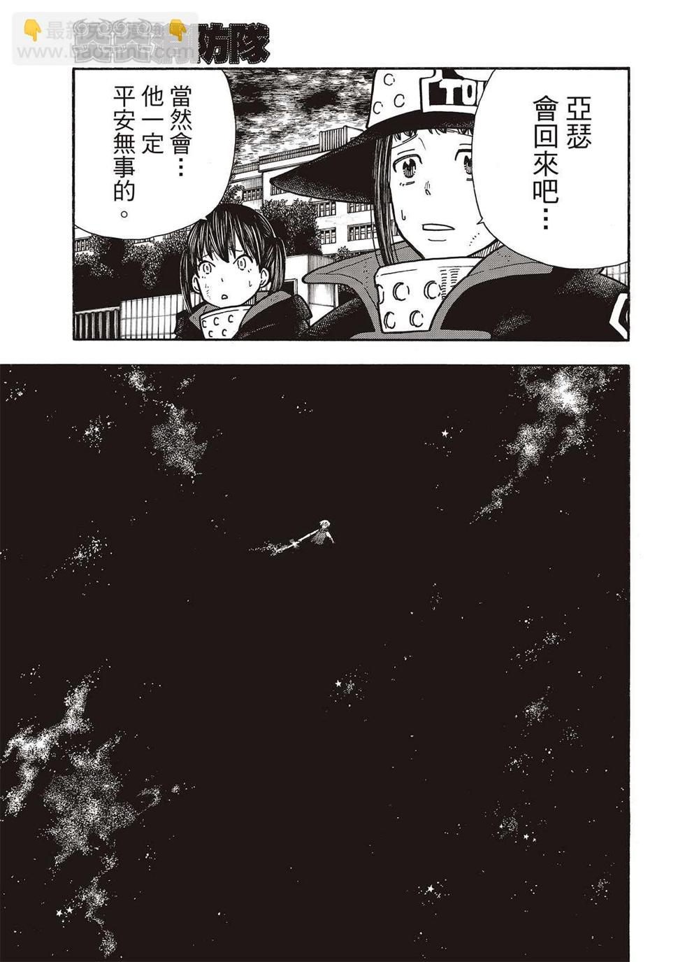 炎炎之消防队韩漫全集-第275话 死神的笑容无删减无遮挡章节图片 