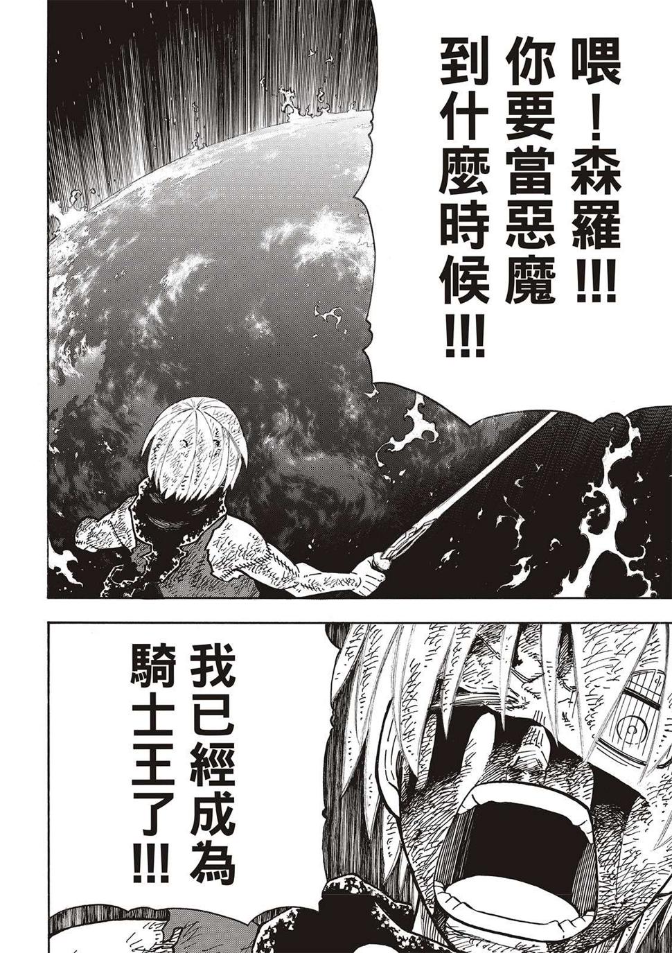 炎炎之消防队韩漫全集-第275话 死神的笑容无删减无遮挡章节图片 