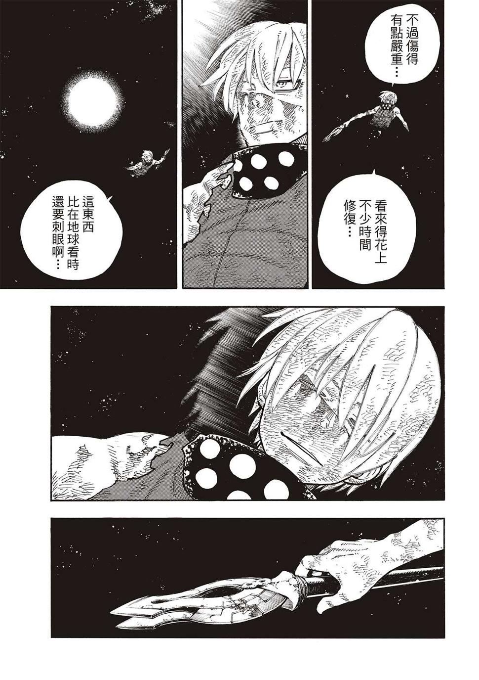炎炎之消防队韩漫全集-第275话 死神的笑容无删减无遮挡章节图片 