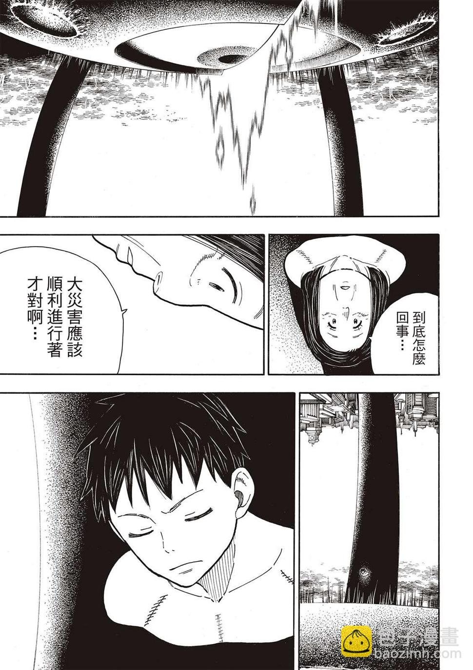炎炎之消防队韩漫全集-第275话 死神的笑容无删减无遮挡章节图片 