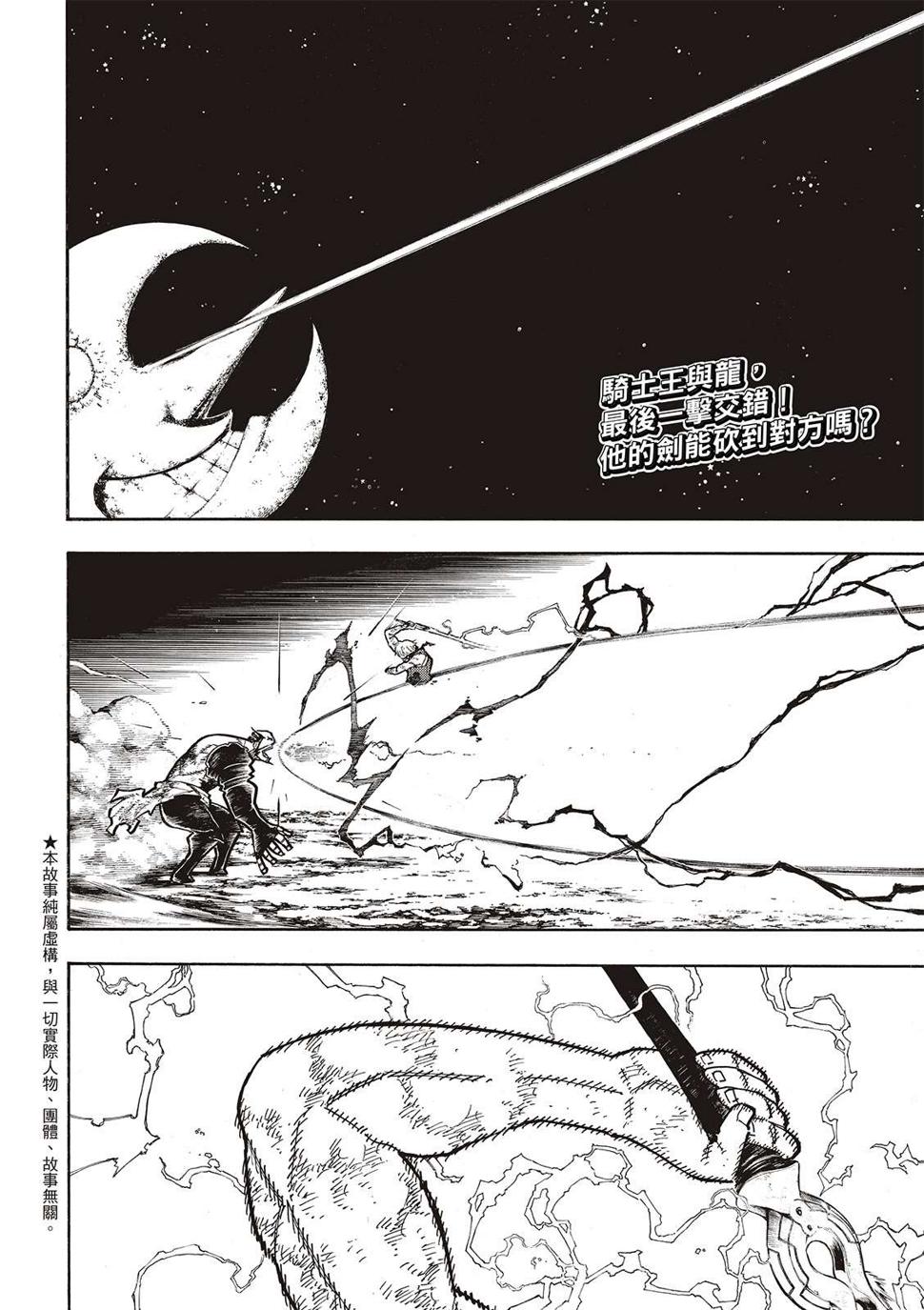 炎炎之消防队韩漫全集-第275话 死神的笑容无删减无遮挡章节图片 