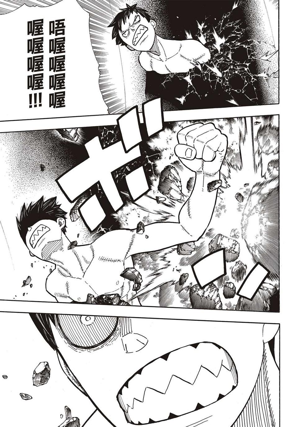 炎炎之消防队韩漫全集-第275话 死神的笑容无删减无遮挡章节图片 