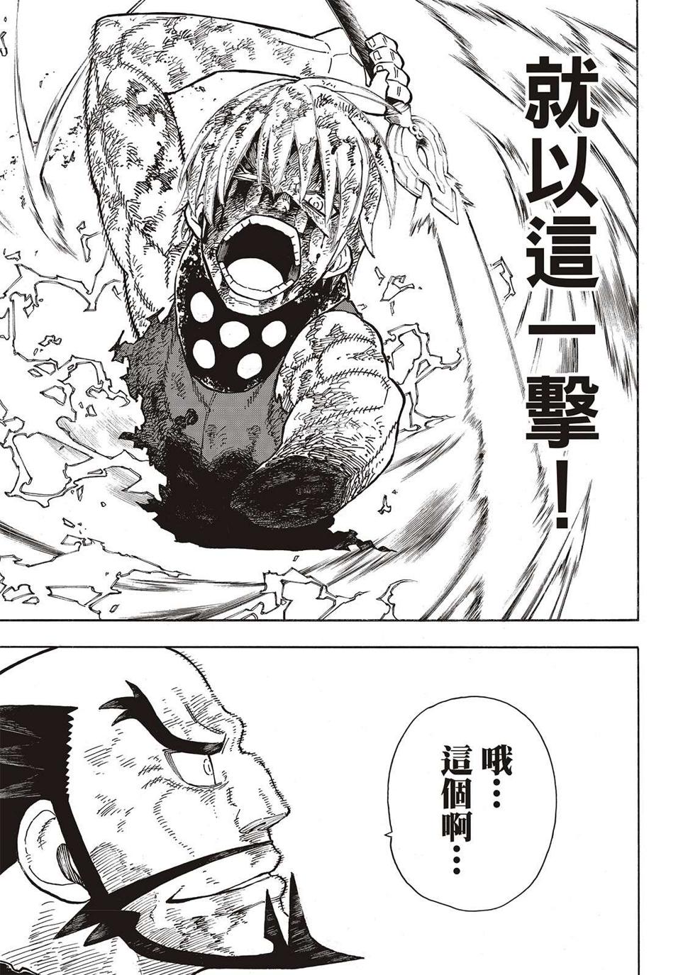 炎炎之消防队韩漫全集-第275话 死神的笑容无删减无遮挡章节图片 