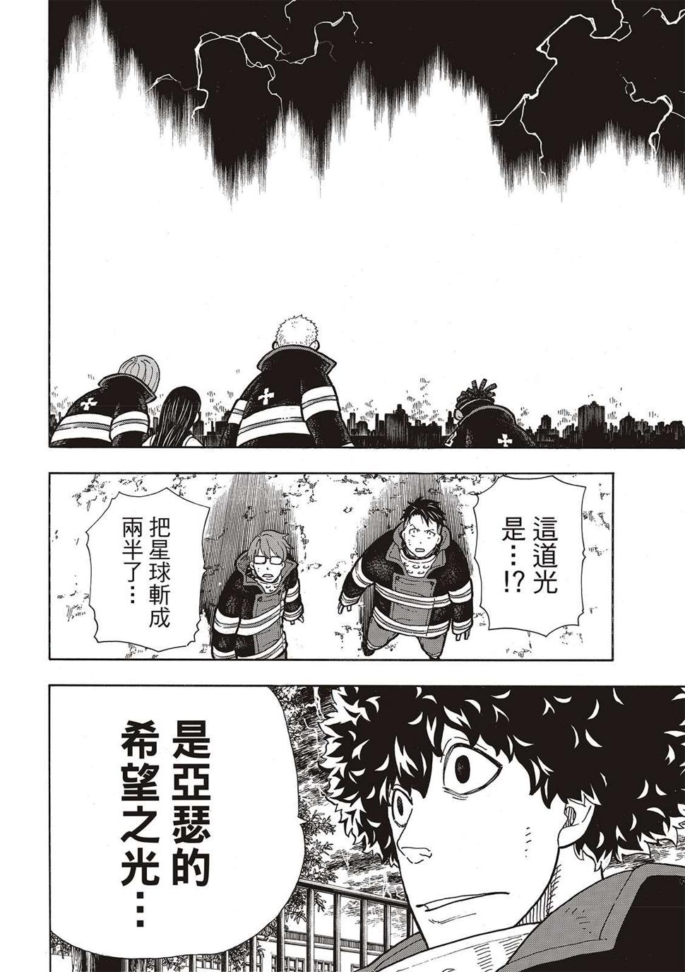 炎炎之消防队韩漫全集-第275话 死神的笑容无删减无遮挡章节图片 