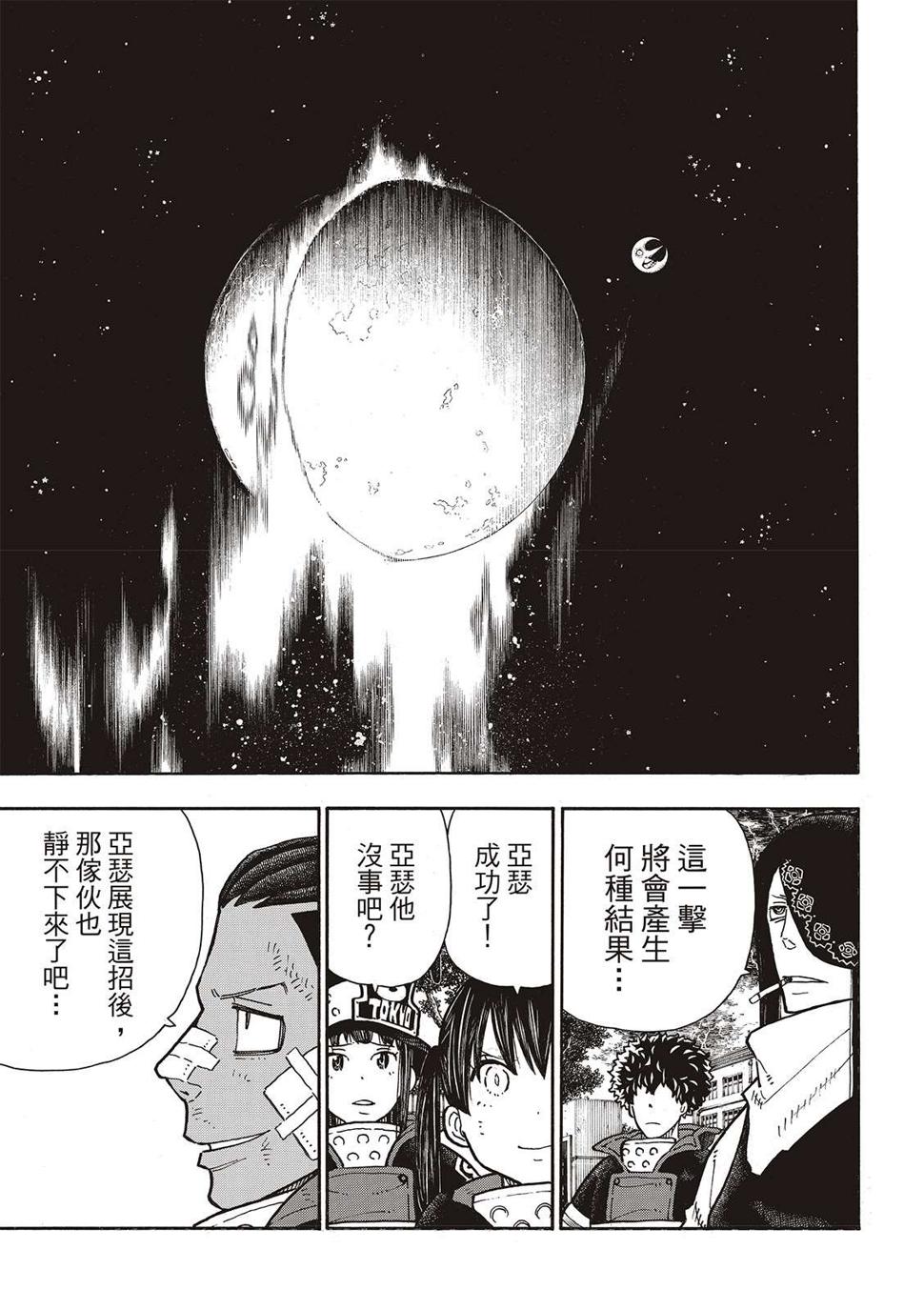 炎炎之消防队韩漫全集-第275话 死神的笑容无删减无遮挡章节图片 