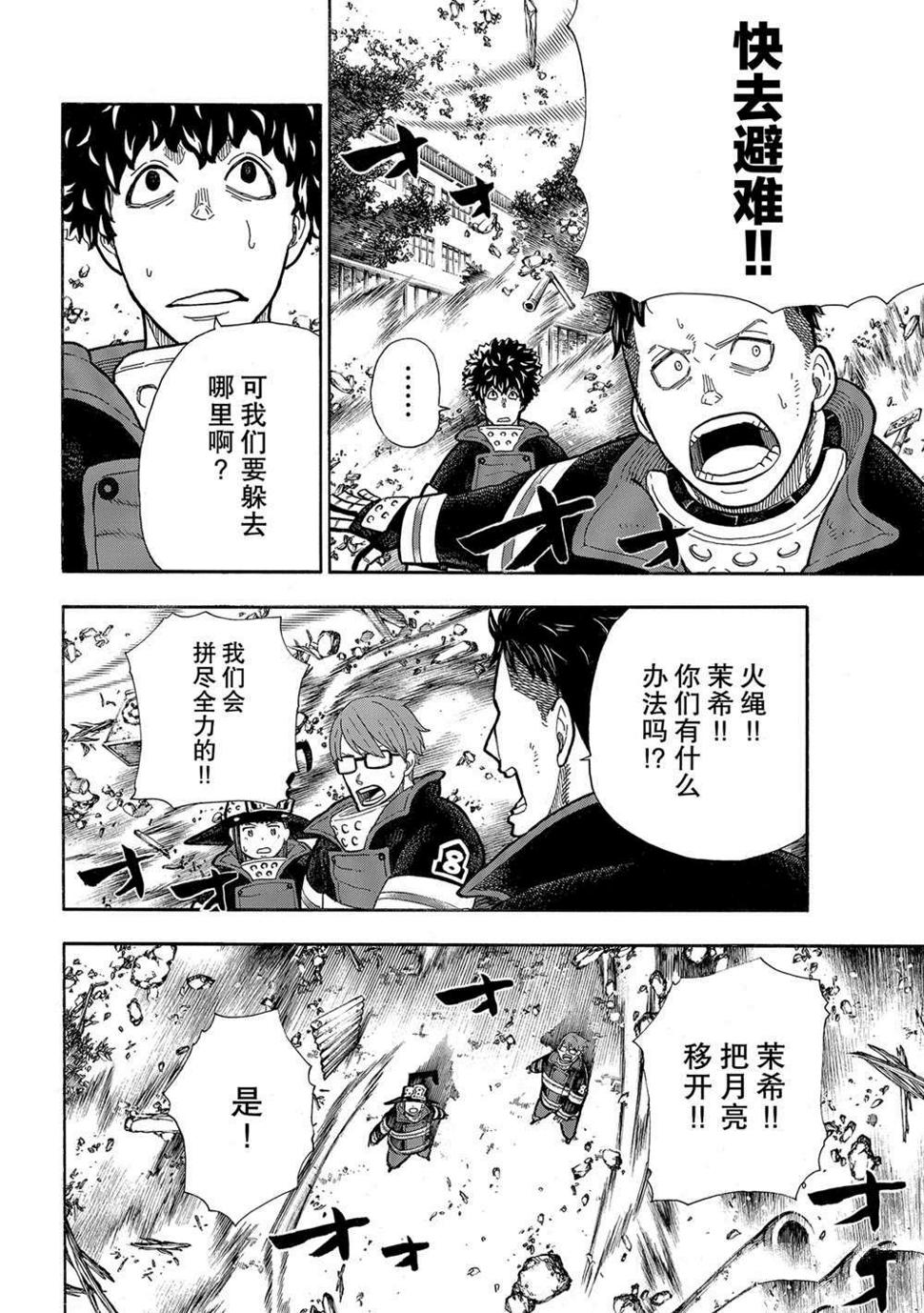 炎炎之消防队韩漫全集-第276话 冒牌货无删减无遮挡章节图片 