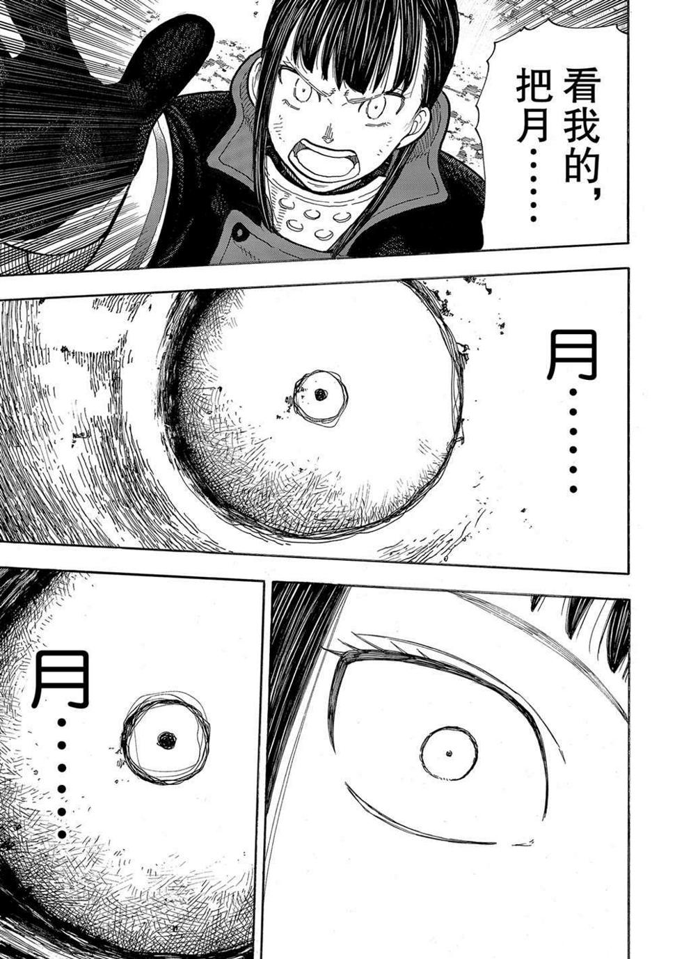 炎炎之消防队韩漫全集-第276话 冒牌货无删减无遮挡章节图片 