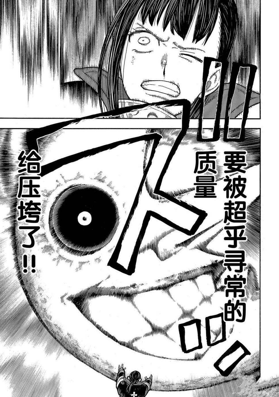 炎炎之消防队韩漫全集-第276话 冒牌货无删减无遮挡章节图片 