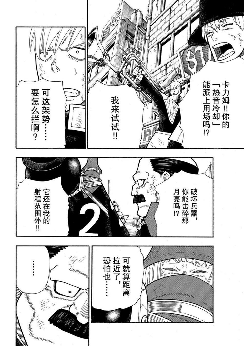 炎炎之消防队韩漫全集-第276话 冒牌货无删减无遮挡章节图片 