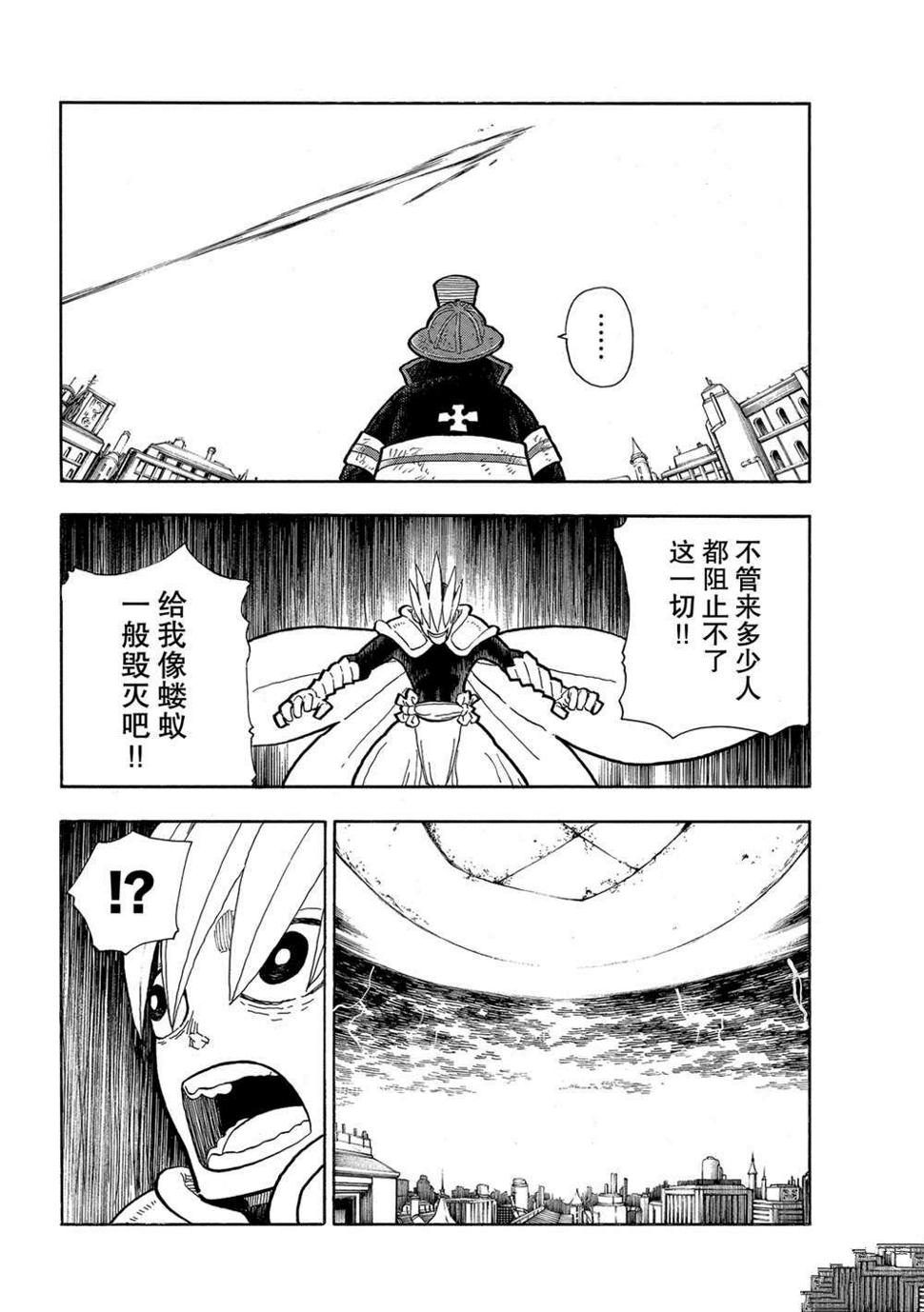 炎炎之消防队韩漫全集-第276话 冒牌货无删减无遮挡章节图片 