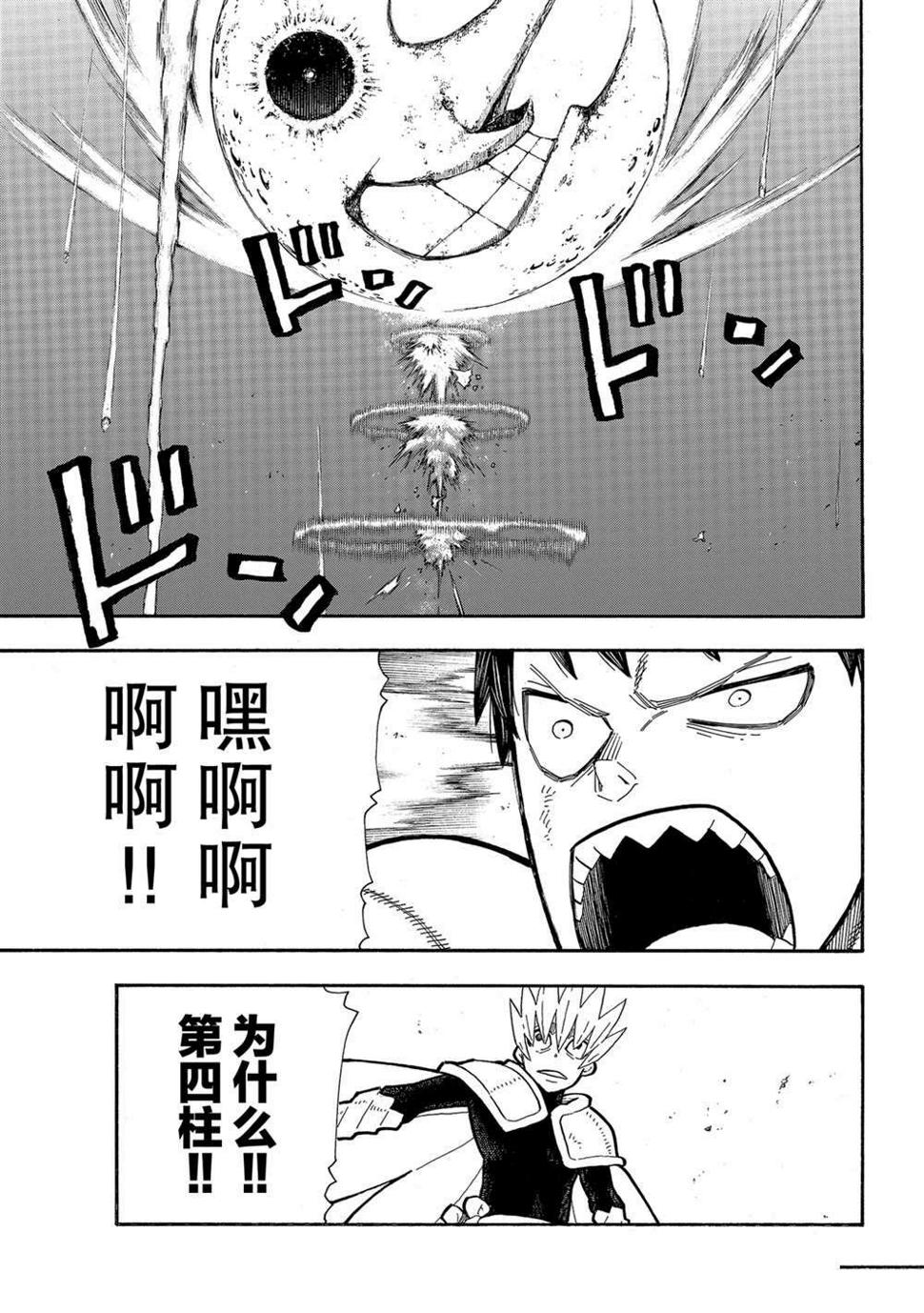 炎炎之消防队韩漫全集-第276话 冒牌货无删减无遮挡章节图片 