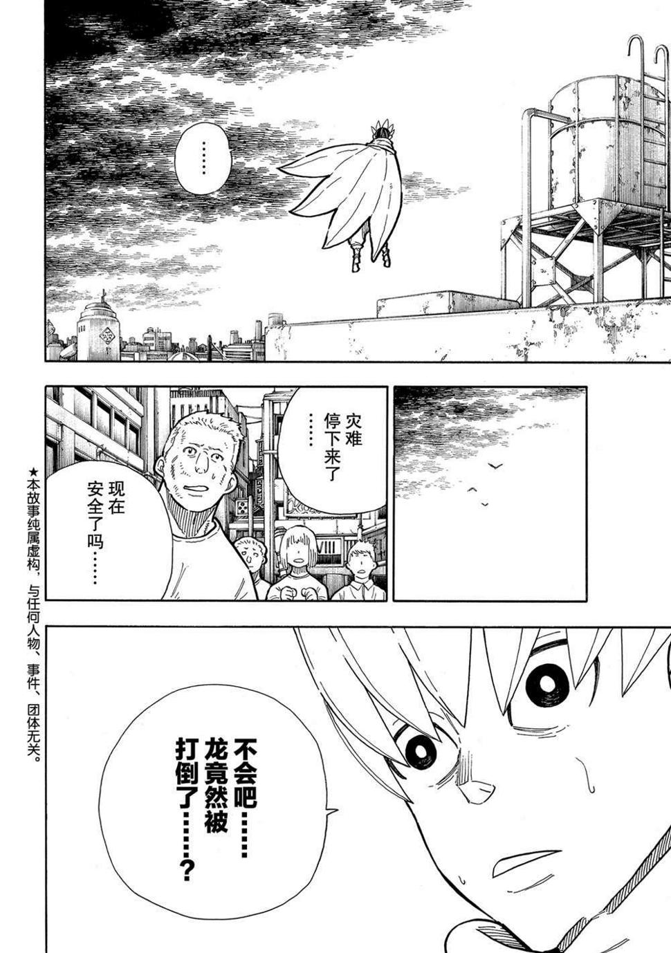 炎炎之消防队韩漫全集-第276话 冒牌货无删减无遮挡章节图片 