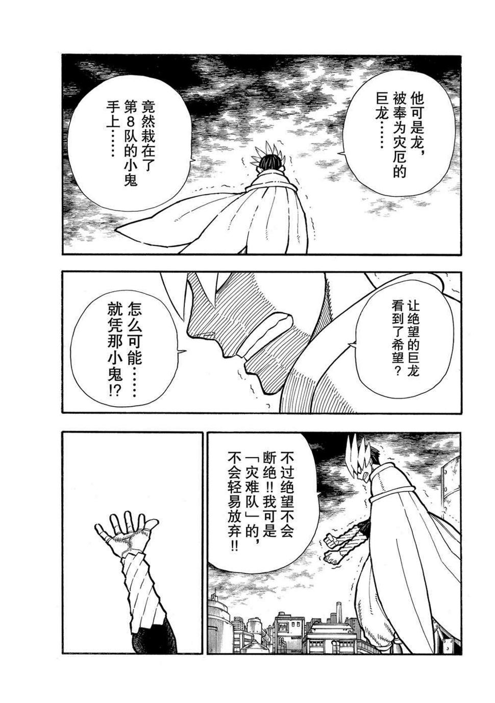炎炎之消防队韩漫全集-第276话 冒牌货无删减无遮挡章节图片 