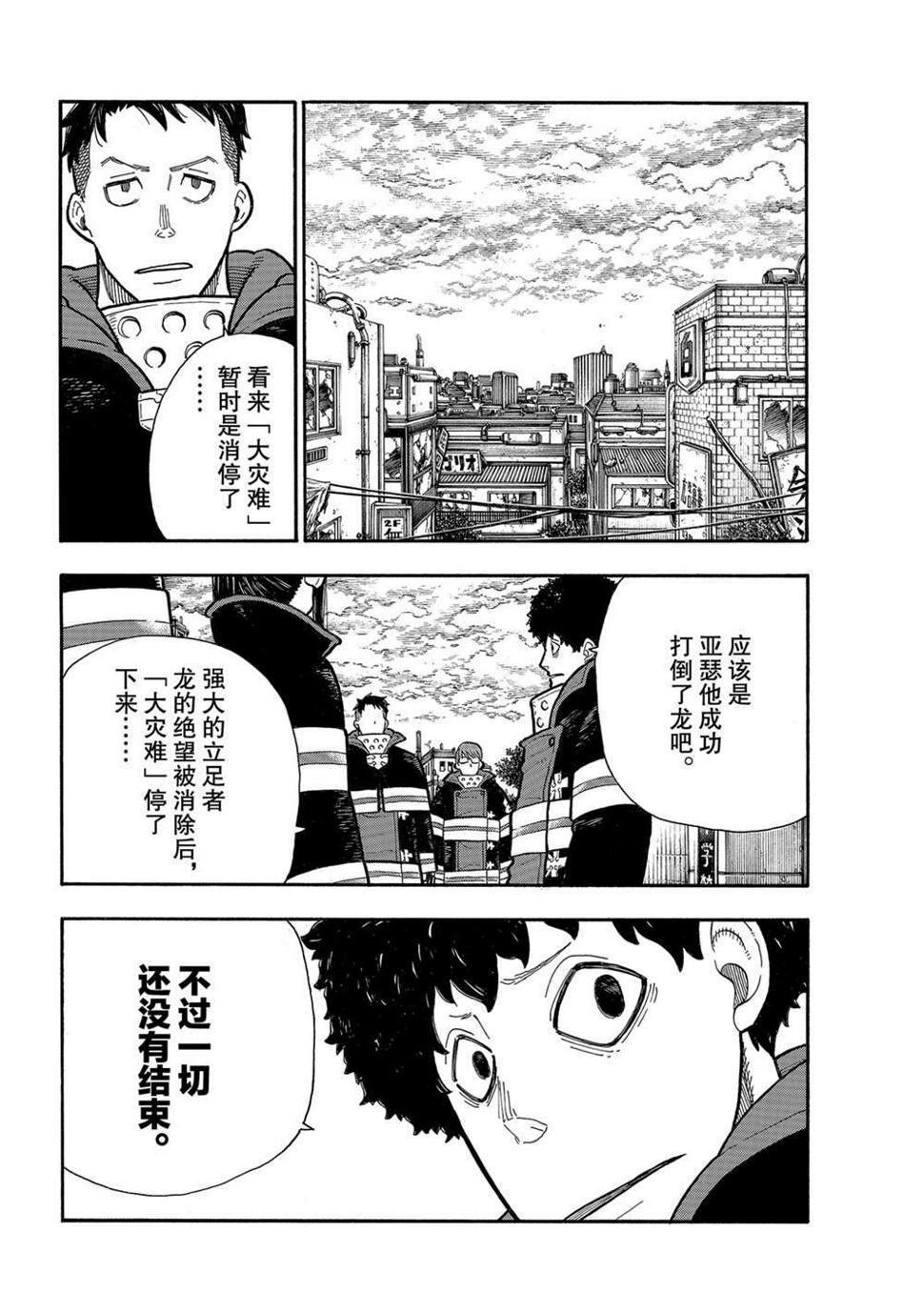 炎炎之消防队韩漫全集-第276话 冒牌货无删减无遮挡章节图片 