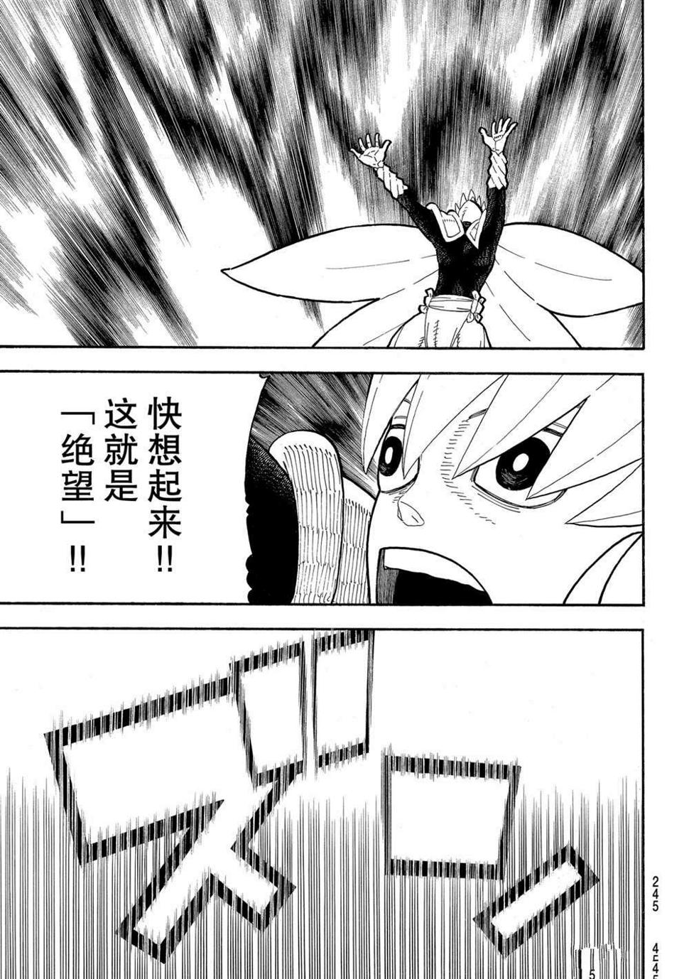 炎炎之消防队韩漫全集-第276话 冒牌货无删减无遮挡章节图片 