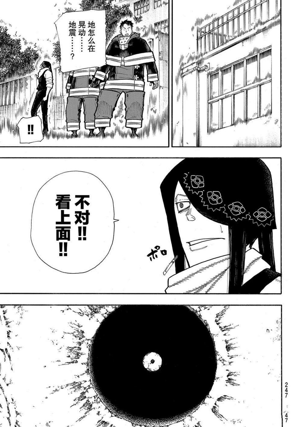 炎炎之消防队韩漫全集-第276话 冒牌货无删减无遮挡章节图片 
