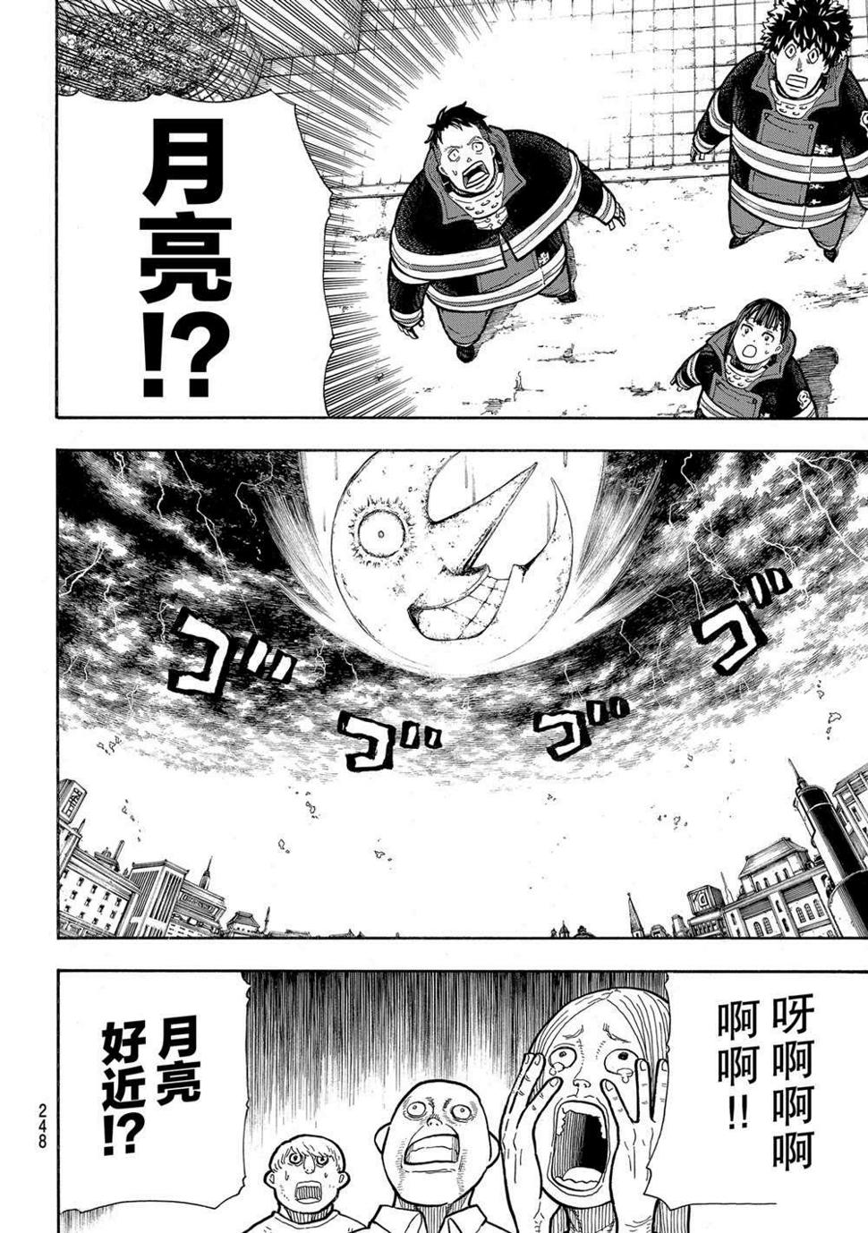 炎炎之消防队韩漫全集-第276话 冒牌货无删减无遮挡章节图片 