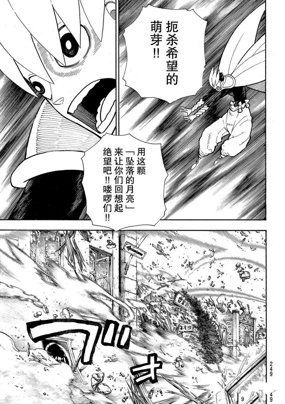 炎炎之消防队韩漫全集-第276话 冒牌货无删减无遮挡章节图片 