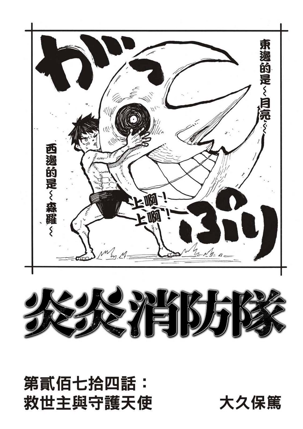炎炎之消防队韩漫全集-第277话无删减无遮挡章节图片 