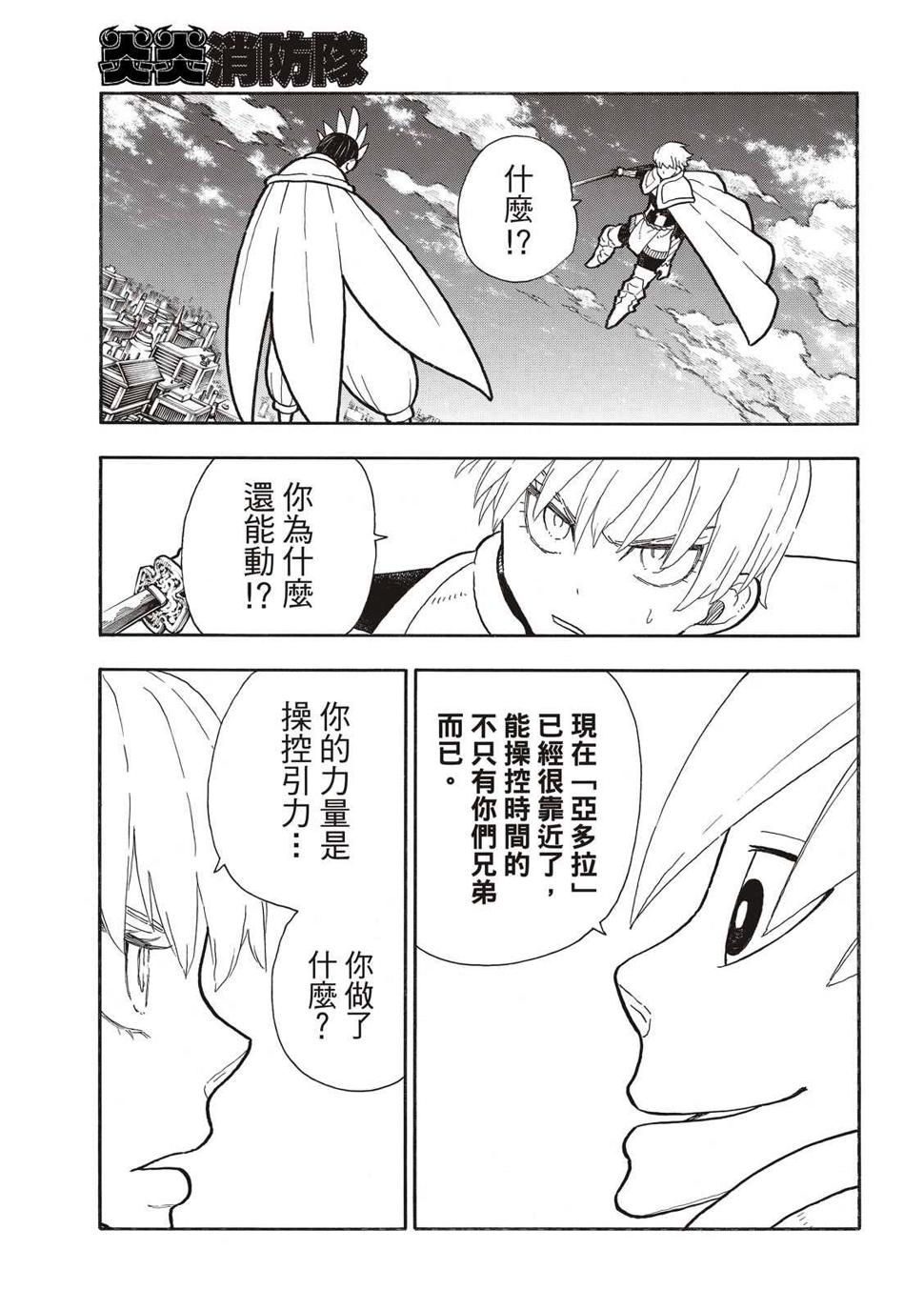 炎炎之消防队韩漫全集-第277话无删减无遮挡章节图片 