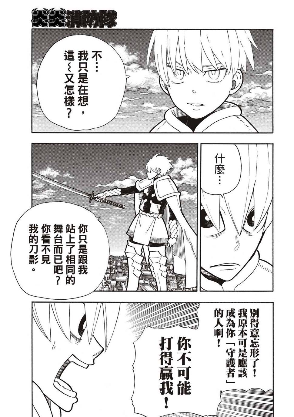 炎炎之消防队韩漫全集-第277话无删减无遮挡章节图片 