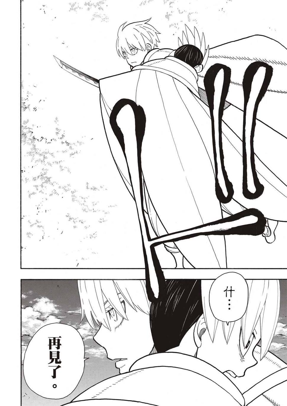 炎炎之消防队韩漫全集-第277话无删减无遮挡章节图片 