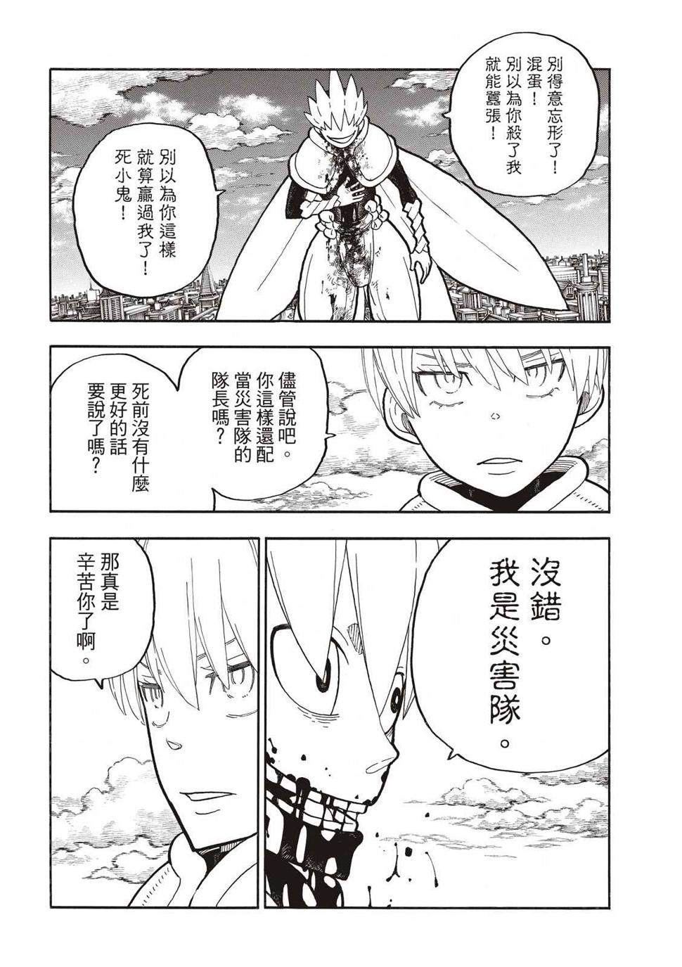 炎炎之消防队韩漫全集-第277话无删减无遮挡章节图片 