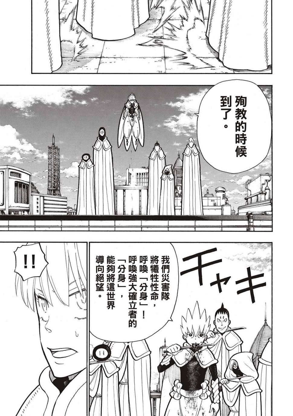炎炎之消防队韩漫全集-第277话无删减无遮挡章节图片 