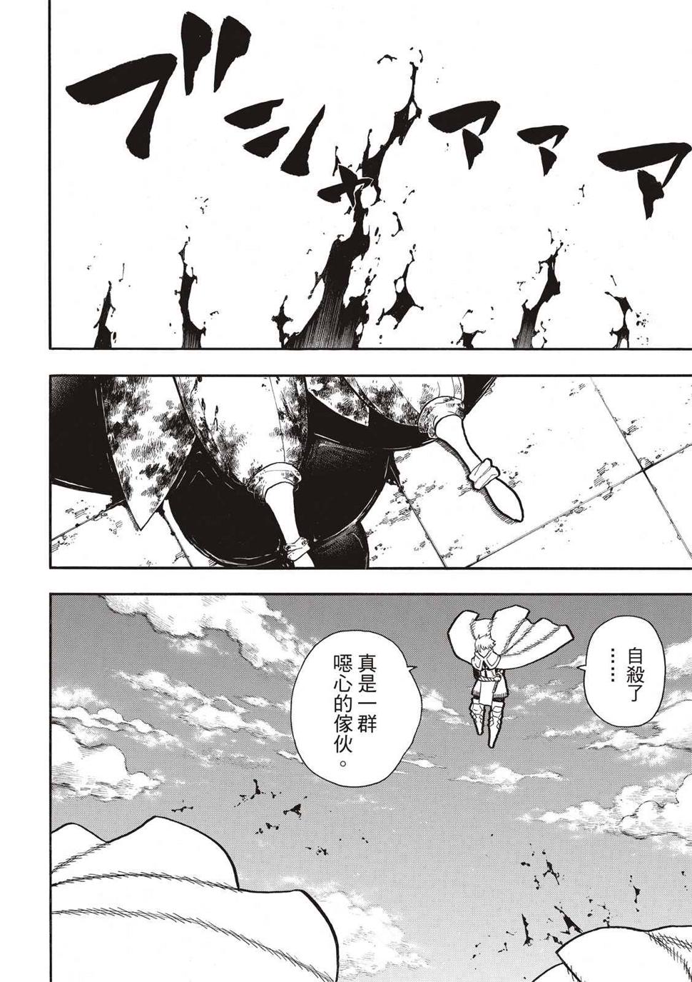 炎炎之消防队韩漫全集-第277话无删减无遮挡章节图片 