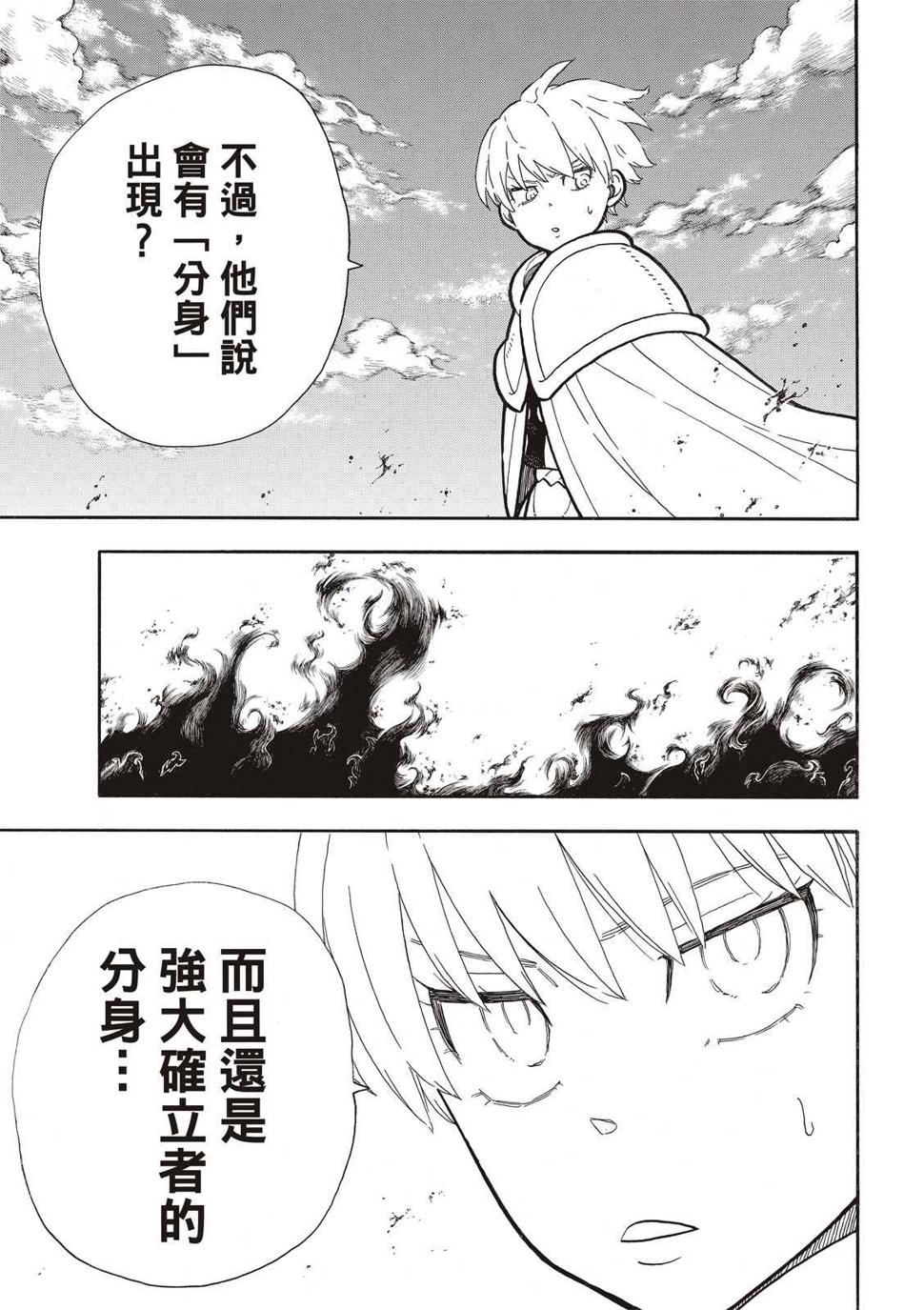 炎炎之消防队韩漫全集-第277话无删减无遮挡章节图片 