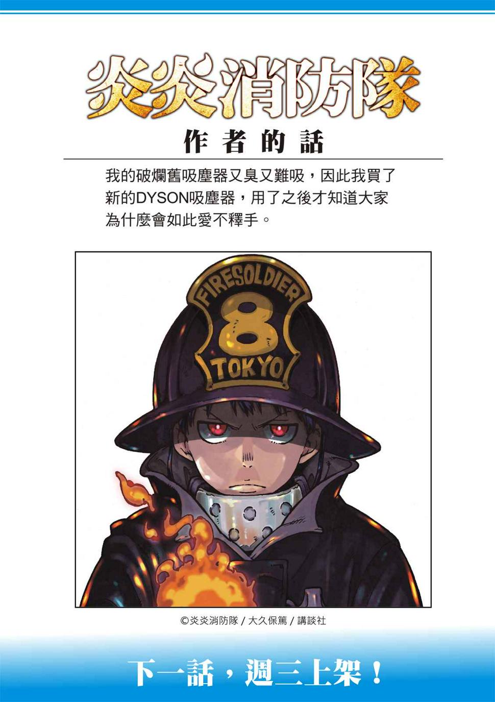 炎炎之消防队韩漫全集-第277话无删减无遮挡章节图片 