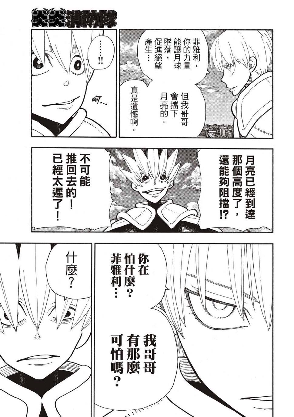 炎炎之消防队韩漫全集-第277话无删减无遮挡章节图片 