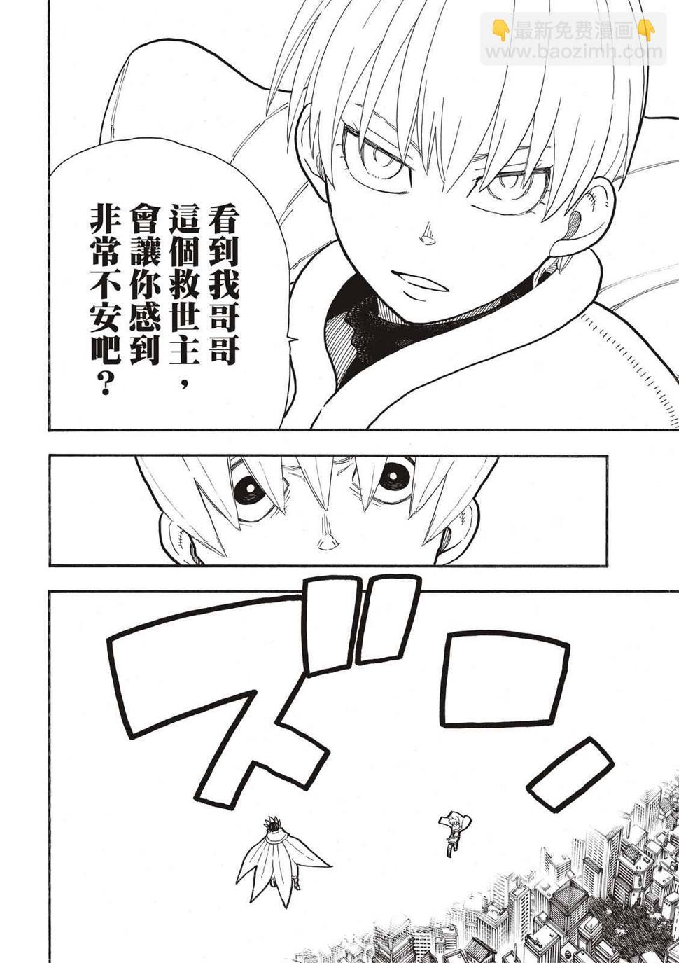 炎炎之消防队韩漫全集-第277话无删减无遮挡章节图片 