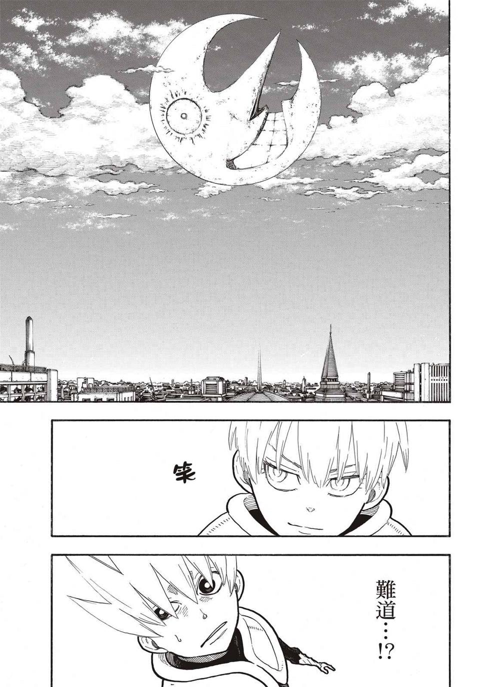 炎炎之消防队韩漫全集-第277话无删减无遮挡章节图片 
