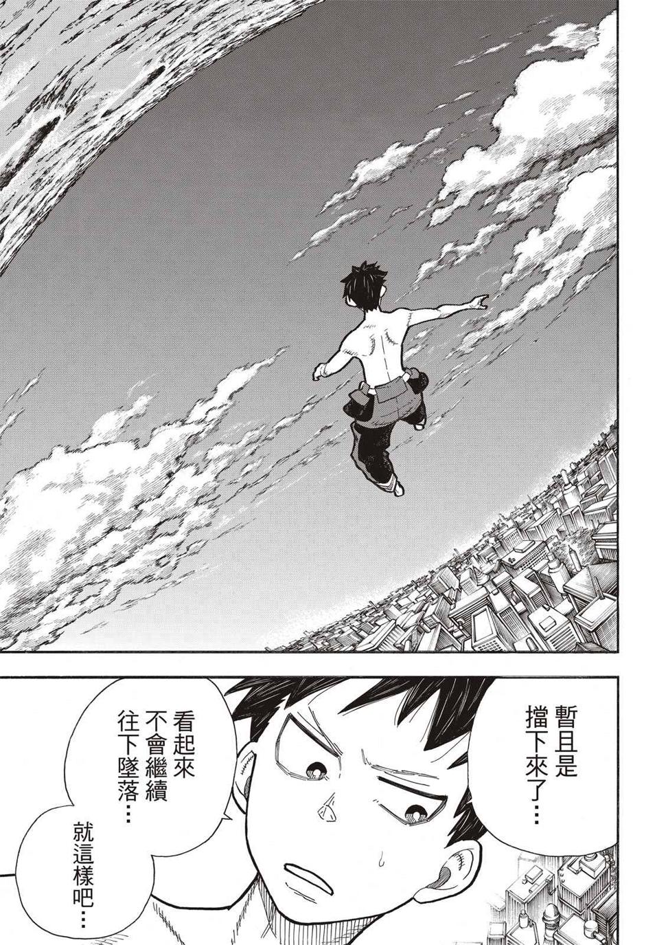 炎炎之消防队韩漫全集-第277话无删减无遮挡章节图片 