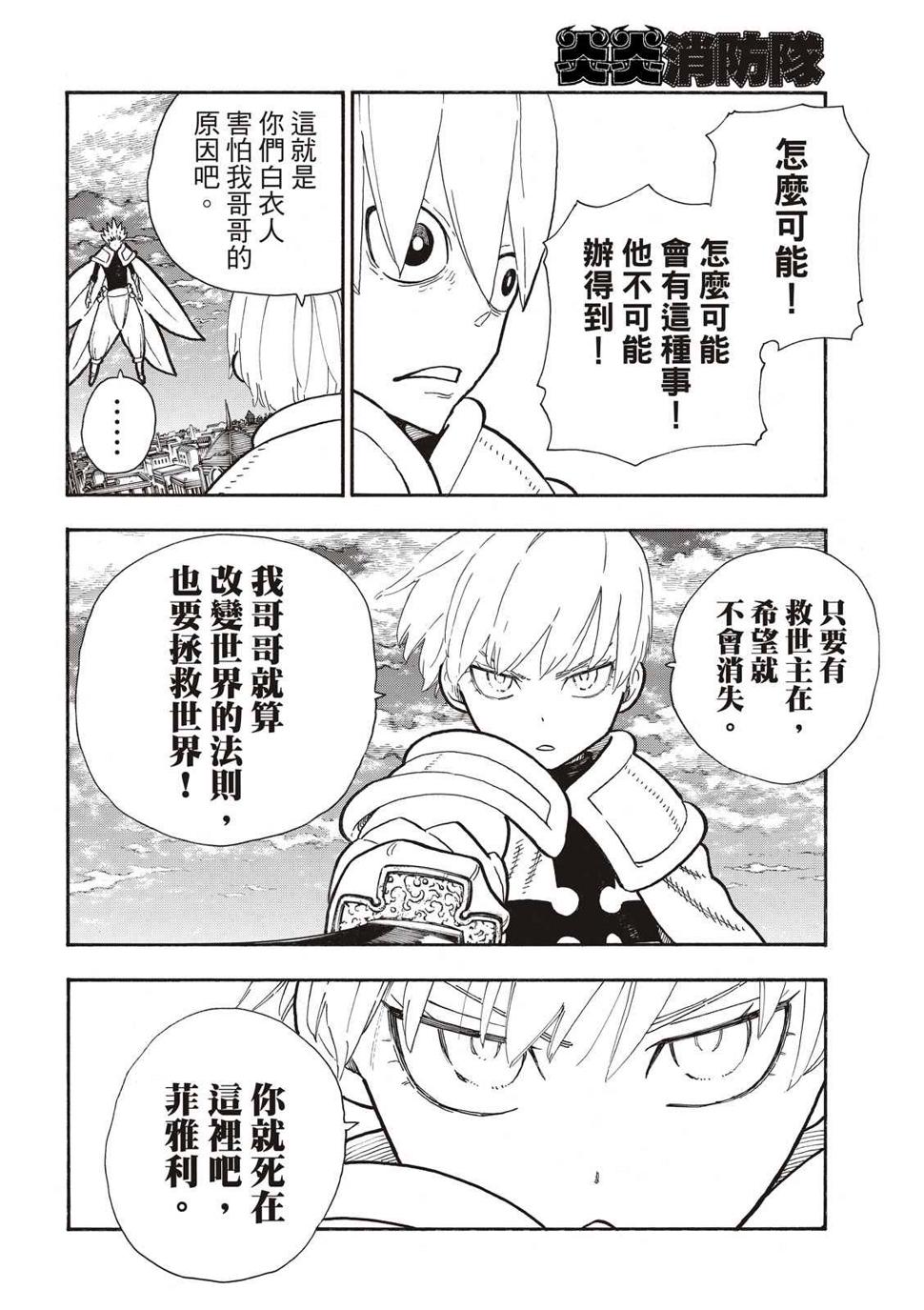 炎炎之消防队韩漫全集-第277话无删减无遮挡章节图片 
