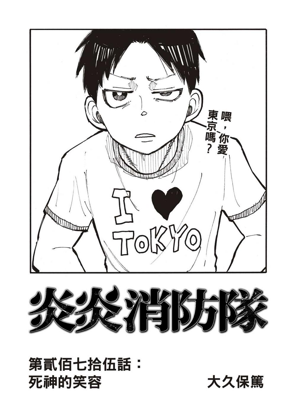 炎炎之消防队韩漫全集-第278话无删减无遮挡章节图片 