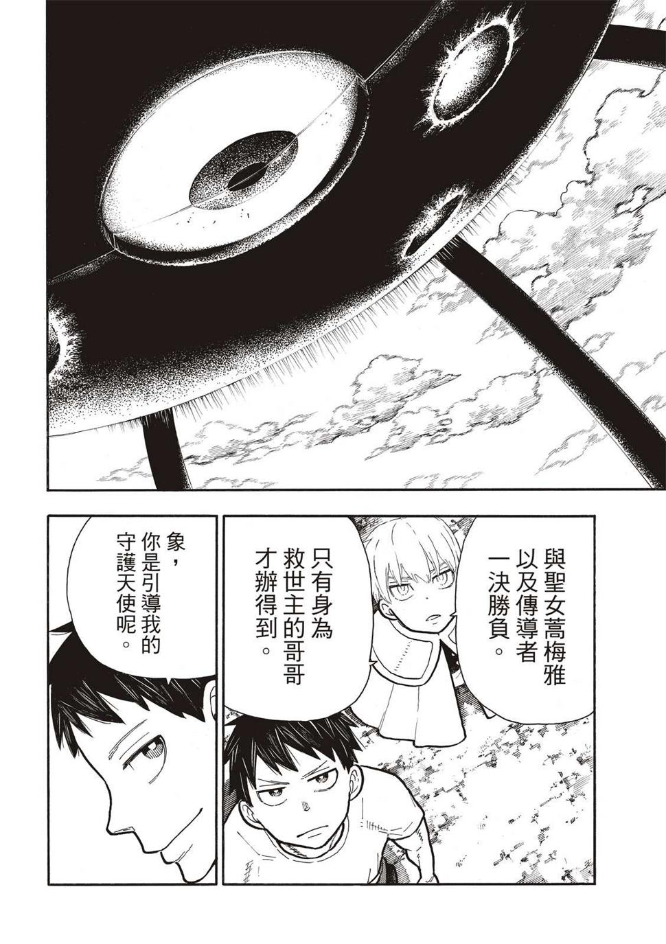 炎炎之消防队韩漫全集-第278话无删减无遮挡章节图片 