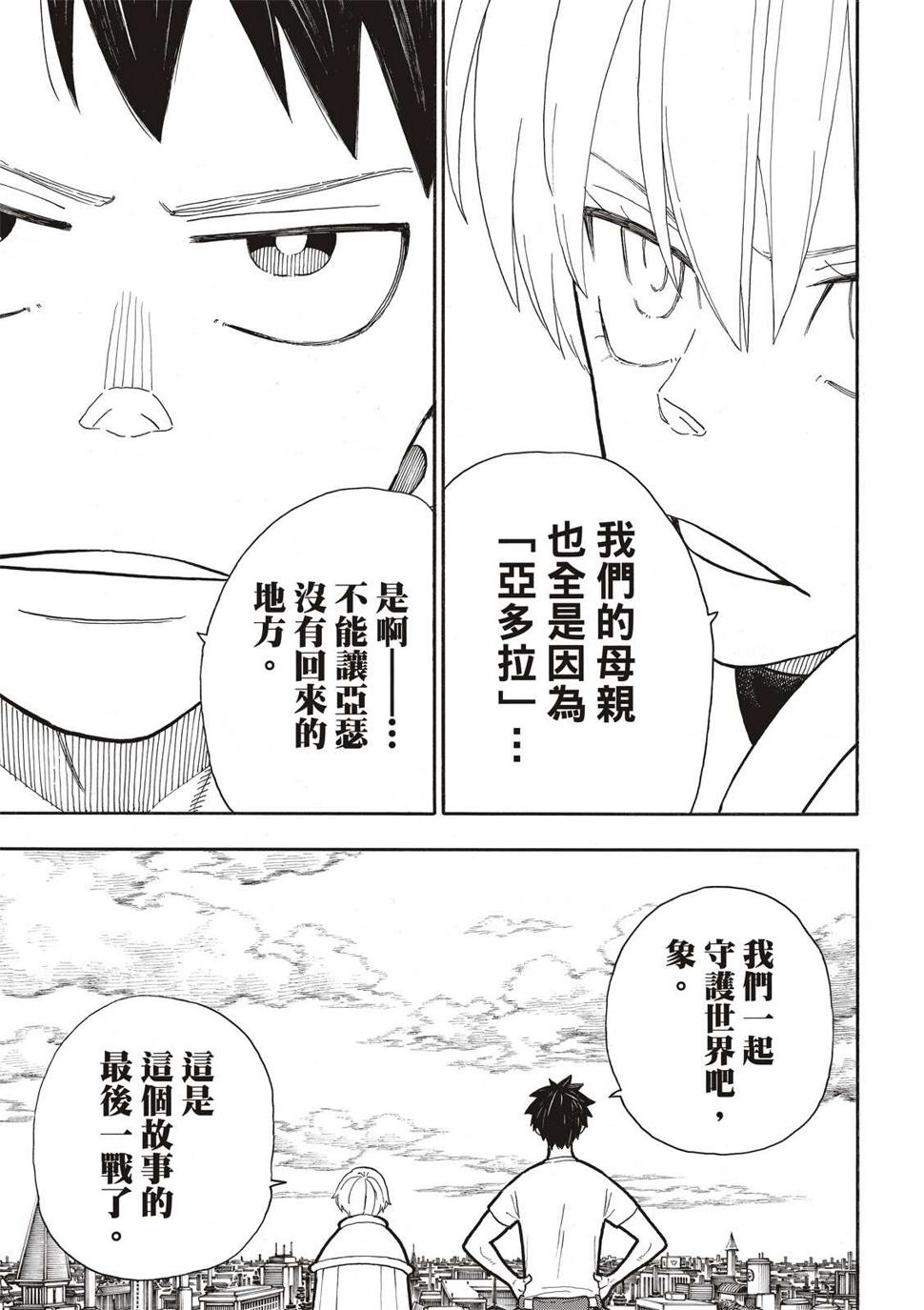 炎炎之消防队韩漫全集-第278话无删减无遮挡章节图片 