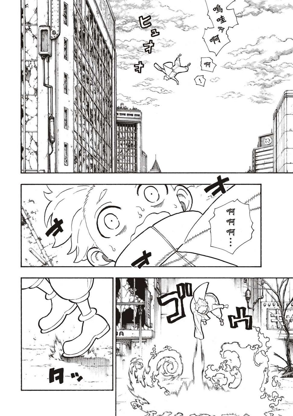 炎炎之消防队韩漫全集-第278话无删减无遮挡章节图片 