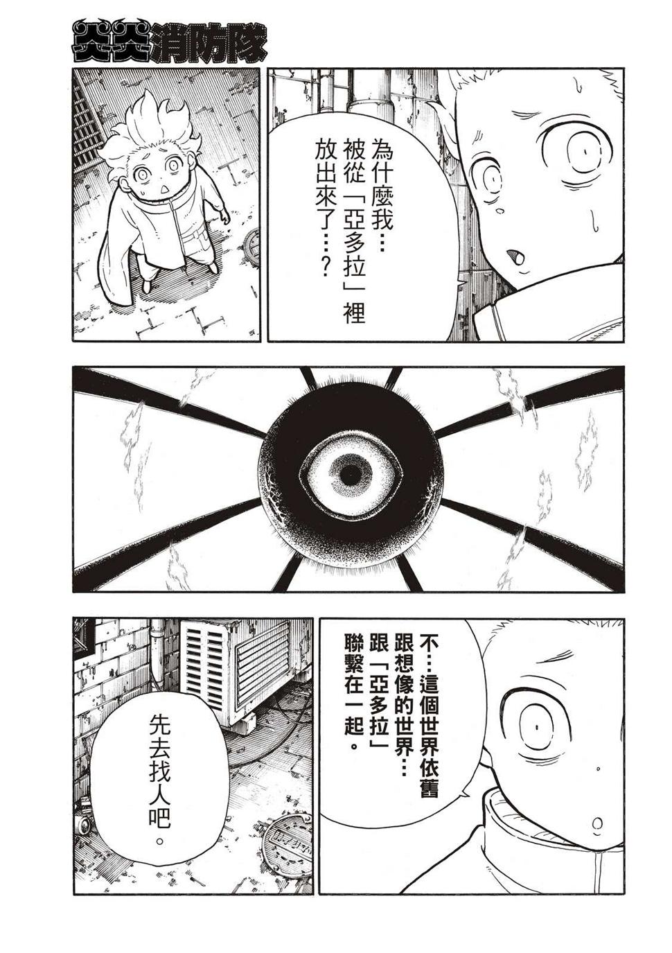 炎炎之消防队韩漫全集-第278话无删减无遮挡章节图片 