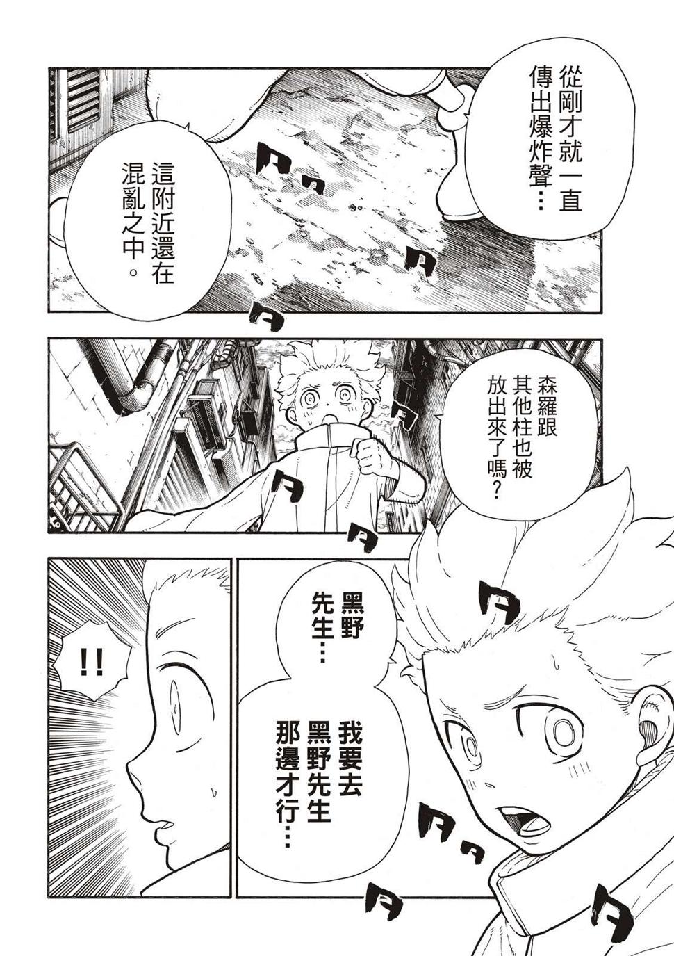 炎炎之消防队韩漫全集-第278话无删减无遮挡章节图片 