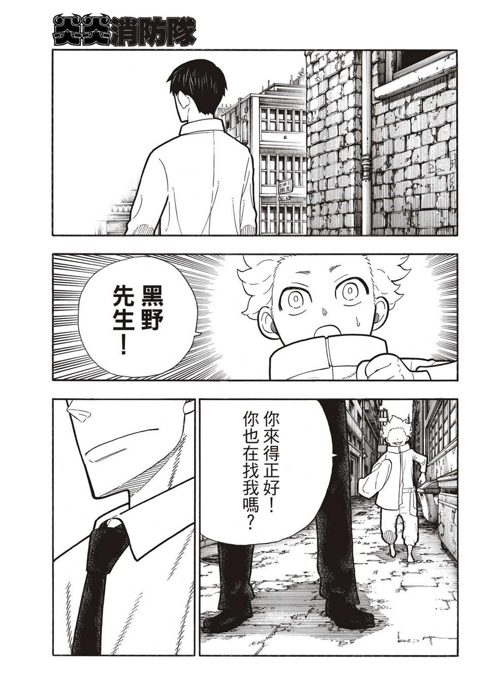 炎炎之消防队韩漫全集-第278话无删减无遮挡章节图片 