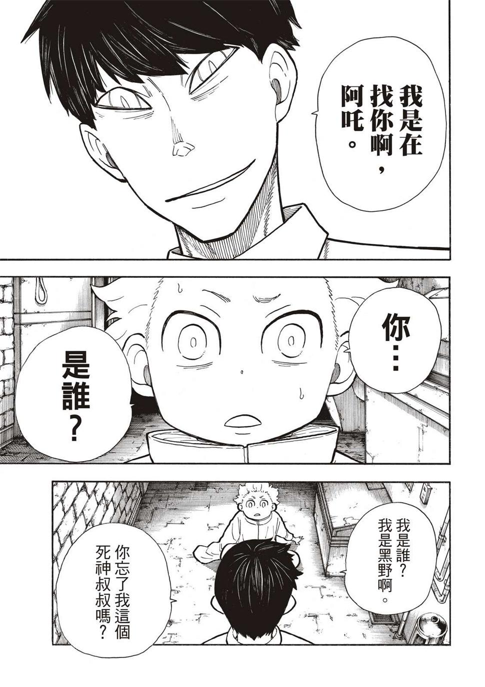 炎炎之消防队韩漫全集-第278话无删减无遮挡章节图片 