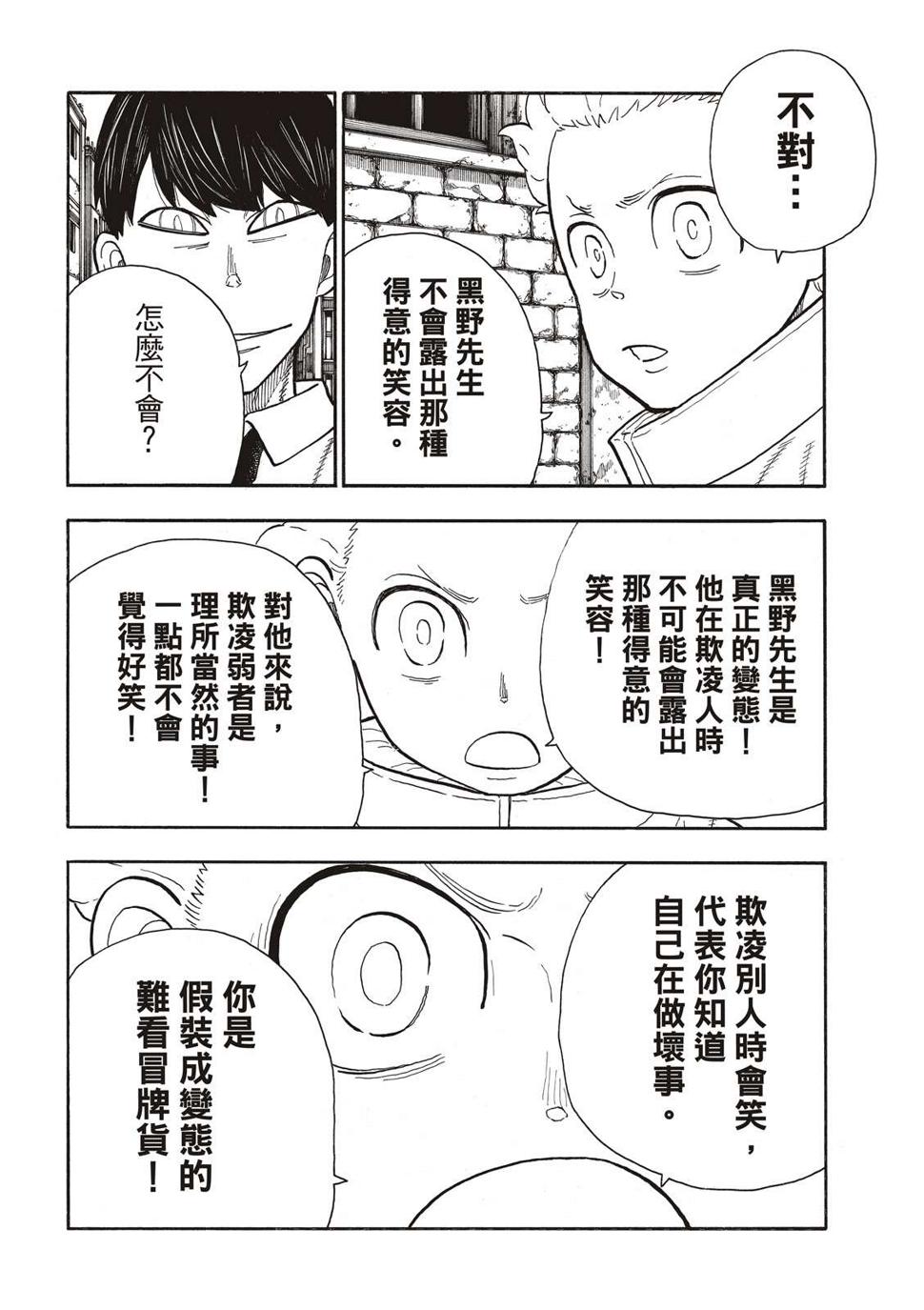 炎炎之消防队韩漫全集-第278话无删减无遮挡章节图片 