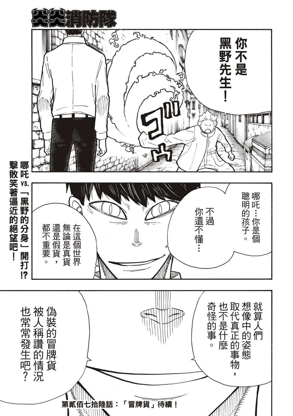 炎炎之消防队韩漫全集-第278话无删减无遮挡章节图片 