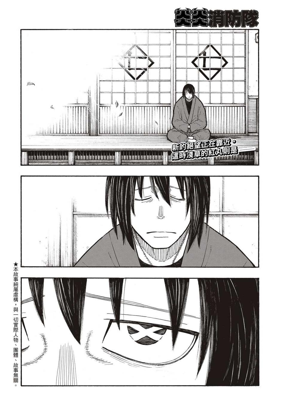 炎炎之消防队韩漫全集-第278话无删减无遮挡章节图片 