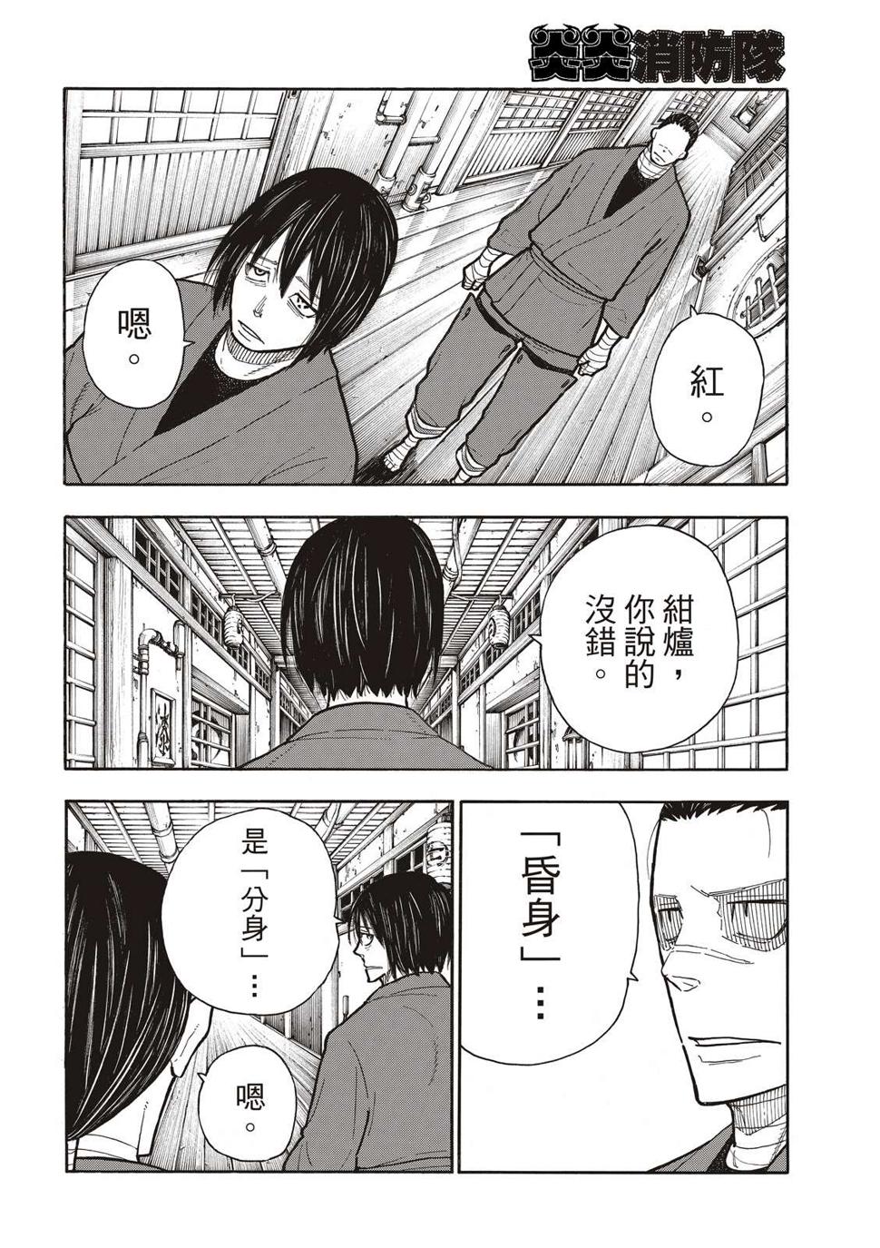 炎炎之消防队韩漫全集-第278话无删减无遮挡章节图片 